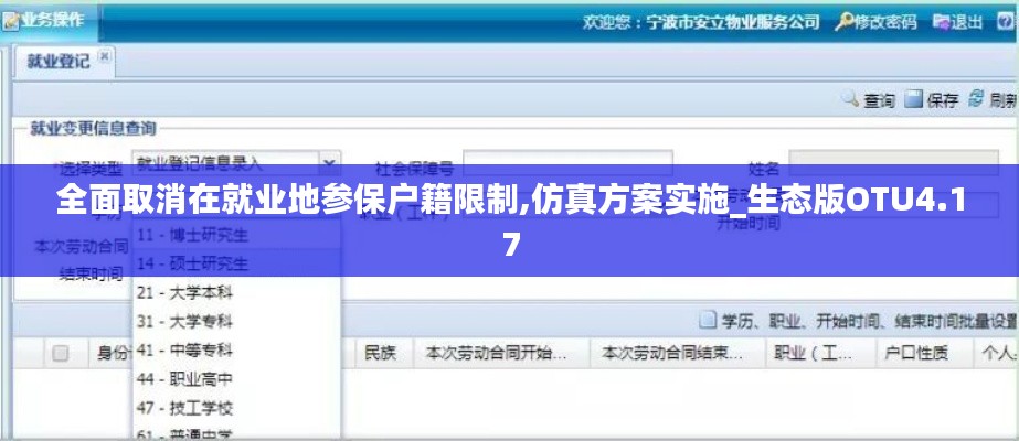 全面取消在就业地参保户籍限制,仿真方案实施_生态版OTU4.17