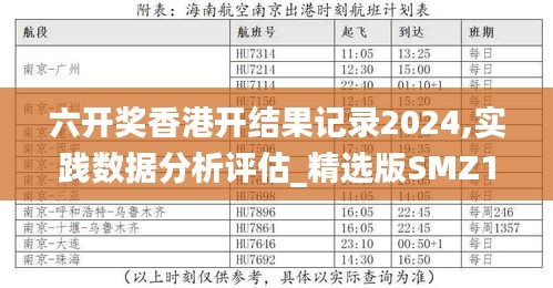 六开奖香港开结果记录2024,实践数据分析评估_精选版SMZ18.80