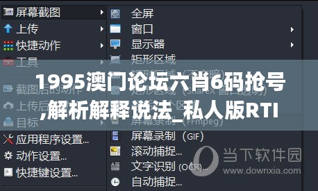 1995澳门论坛六肖6码抢号,解析解释说法_私人版RTI18.88