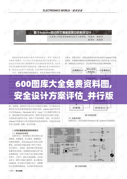 600图库大全免费资料图,安全设计方案评估_并行版JDE4.10