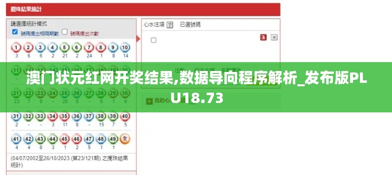 澳门状元红网开奖结果,数据导向程序解析_发布版PLU18.73