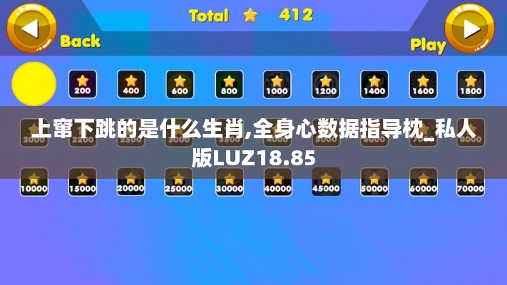 上窜下跳的是什么生肖,全身心数据指导枕_私人版LUZ18.85