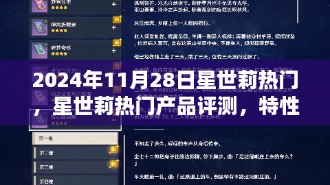 星世莉热门产品深度报告，特性、使用体验与目标用户分析（XXXX年度评测）