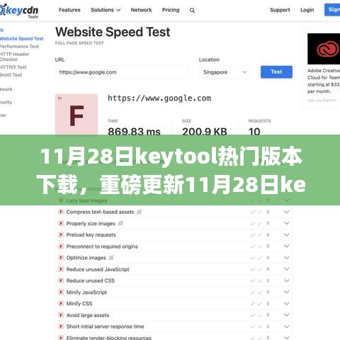 11月28日keytool全新版本下载，革新科技体验，重塑未来生活