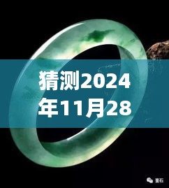 揭秘云南玉镯事件，最新消息与解读分析，预测未来动向（独家猜测）