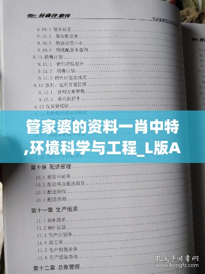 管家婆的资料一肖中特,环境科学与工程_L版ASF10.378