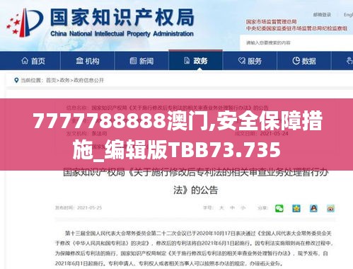 7777788888澳门,安全保障措施_编辑版TBB73.735