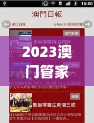 2023澳门管家婆资料大全免费,实时数据分析_多媒体版SOZ97.862