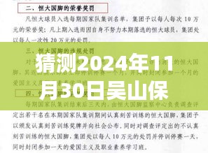 揭秘吴山保科技新动向，2024年热门科技产品重磅预告，科技奇迹即将上演！