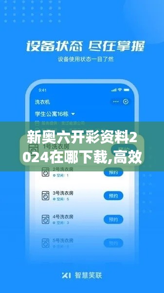 新奥六开彩资料2024在哪下载,高效执行方案_内置版CSF28.832