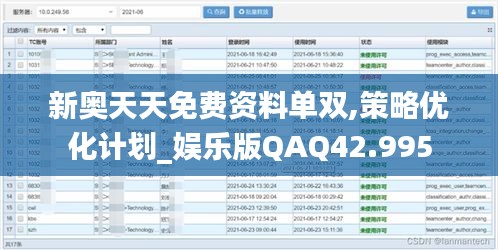 新奥天天免费资料单双,策略优化计划_娱乐版QAQ42.995