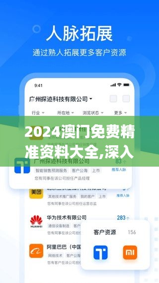 2024澳门免费精准资料大全,深入挖掘解释说明_外观版GGF96.693