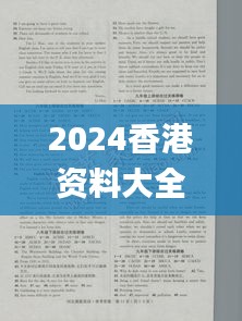 2024香港资料大全+正版资料,最新答案诠释说明_闪电版UMQ73.476