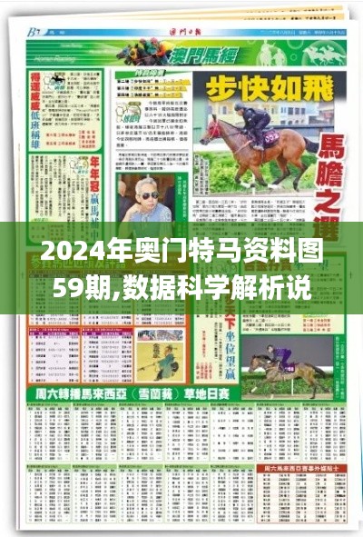 2024年奥门特马资料图59期,数据科学解析说明_触控版JRY19.369