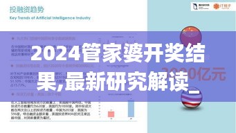 2024管家婆开奖结果,最新研究解读_探索版CUW90.203