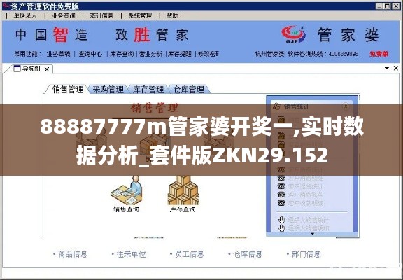 88887777m管家婆开奖一,实时数据分析_套件版ZKN29.152