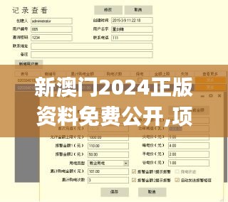 新澳门2024正版资料免费公开,项目决策基础资料_远程版JNK68.776