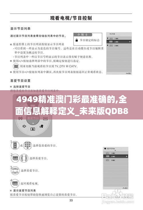 4949精准澳门彩最准确的,全面信息解释定义_未来版QDB81.988