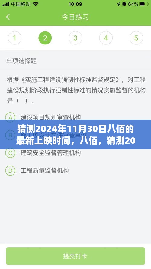 揭秘八佰最新上映时间，预测与解读八佰在2024年11月30日的上映计划