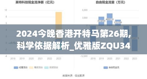 2024今晚香港开特马第26期,科学依据解析_优雅版ZQU34.632