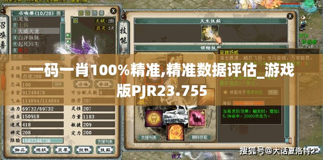 一码一肖100%精准,精准数据评估_游戏版PJR23.755