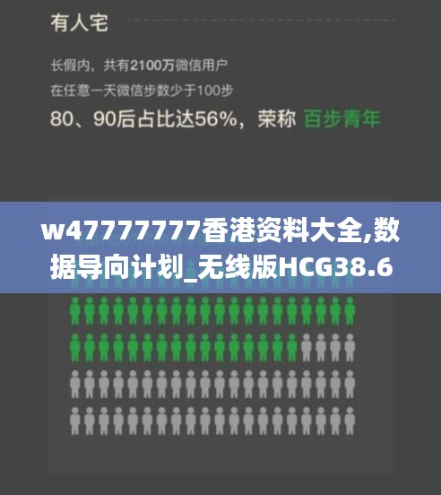 w47777777香港资料大全,数据导向计划_无线版HCG38.620