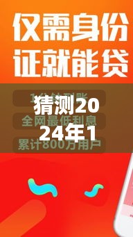 揭秘未来贷款科技趋势，展望2024年最新贷款app的发展及前景预测（2017版）