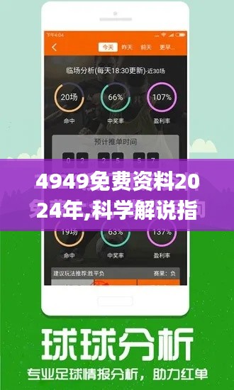 4949免费资料2024年,科学解说指法律_零售版HBW46.925