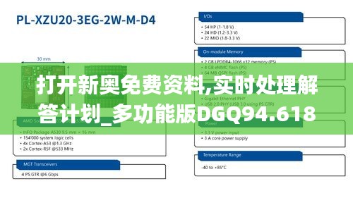 打开新奥免费资料,实时处理解答计划_多功能版DGQ94.618