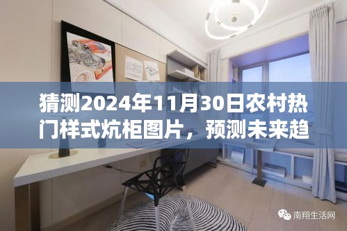 2024年农村热门炕柜样式解析与趋势预测，未来趋势下的炕柜图片展望