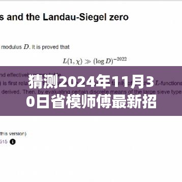 揭秘2024年省模师傅招聘新动向，行业趋势与职业发展新机遇展望！