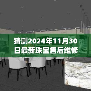 揭秘未来珠宝售后维修技师角色与珠宝维修行业展望（2024年最新预测）