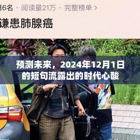 2024年短句预言，时代心酸的显露