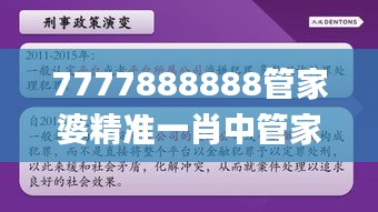 7777888888管家婆精准一肖中管家,持续改进策略_XEV70.324并发版