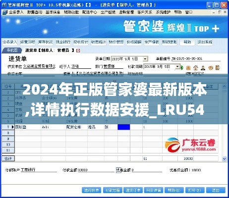 2024年正版管家婆最新版本,详情执行数据安援_LRU54.727零售版