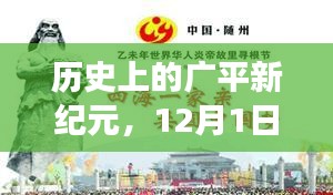 广平新纪元，学习变化塑造自信与成就之光的篇章开启