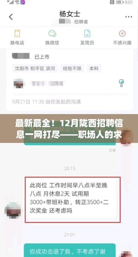 陇西最新最全招聘信息集结，求职宝典一网打尽