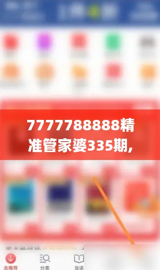 7777788888精准管家婆335期,实证分析细明数据_GMA28.981感知版