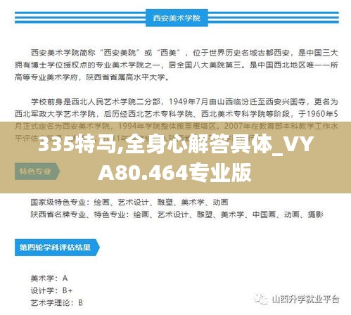 335特马,全身心解答具体_VYA80.464专业版