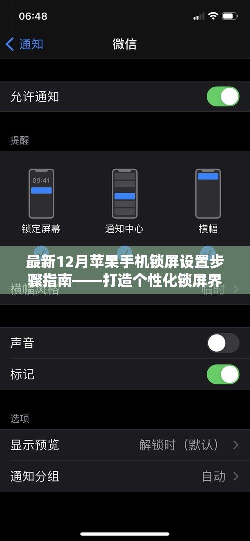 最新苹果手机锁屏设置指南，个性化锁屏界面打造步骤