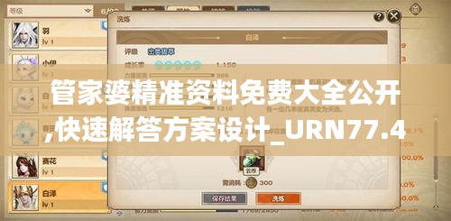 管家婆精准资料免费大全公开,快速解答方案设计_URN77.473钻石版