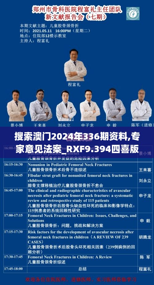 搜索澳门2024年336期资料,专家意见法案_RXF9.394四喜版