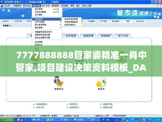 7777888888管家婆精准一肖中管家,项目建设决策资料模板_DAE98.968专业版