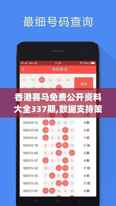 香港赛马免费公开资料大全337期,数据支持策略解析_定制版43.400-6