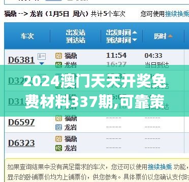 2024澳门天天开奖免费材料337期,可靠策略分析_移动版17.913-4