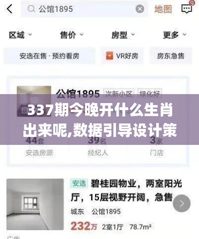 337期今晚开什么生肖出来呢,数据引导设计策略_投资版29.643-6