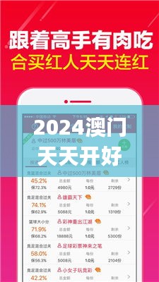 2024澳门天天开好彩大全正版338期,全部解答解释落实_特供版21.948-5