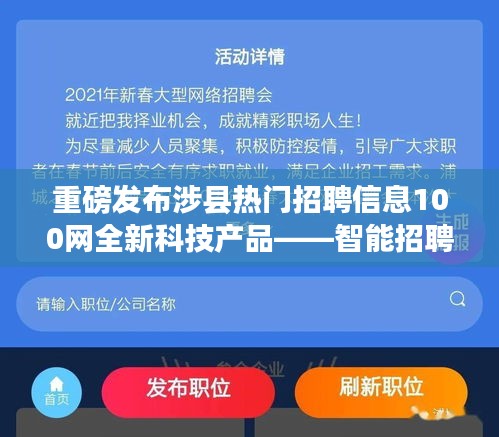 智能招聘助手，引领涉县招聘新纪元，热门职位一网打尽