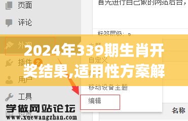 2024年339期生肖开奖结果,适用性方案解析_WP版79.147-9