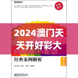 2024澳门天天开好彩大全正版优势评测339期,经典解读解析_L版61.539-6